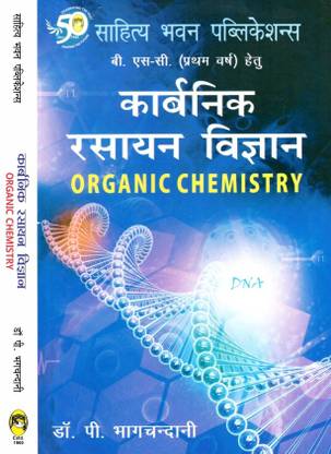 Organic Chemistry For B.Sc Ist Year of Various University of Rajasthan