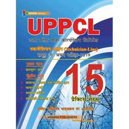 UPPCL (Technician Line)