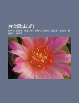 J Ng J N Ji Cheng Shi Qun
