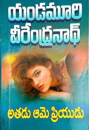 Athadu Aame Priyudu - Telugu Novel