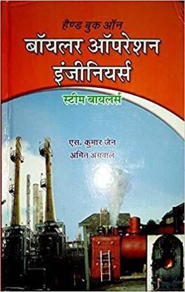 Handbook On Boiler Operation Engineers (STEAM Boilers) (In HINDI)