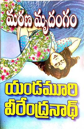Marana Mrudangam -Telugu Novel