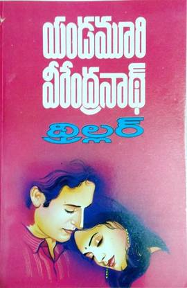Thriller - Telugu Novel