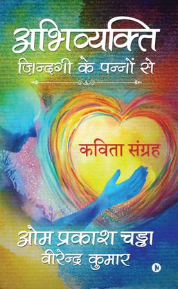 Abhivyakti - Zindagi ke Pannon se