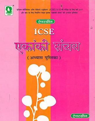 Evergreen ICSE Ekanki Sanchay Abhyas Pusthika