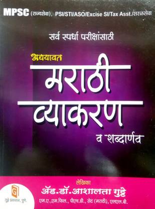 Marathi Vykaran V Shabdarnav