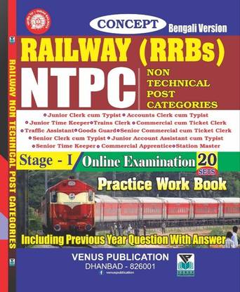 स्पीडी कांसेप्ट रेलवे NTPC प्रैक्टिस वर्क बुक स्टेज 1