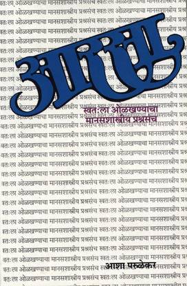 Aarsa : Swatahala Olakhanyacha Manasshastriya Prashnasancha