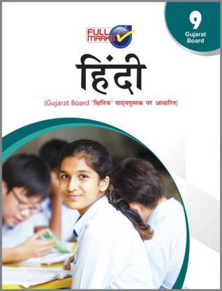 Hindi (Based On Gujarat Board क्षितिज) Class 9