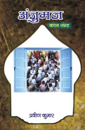 anjuman