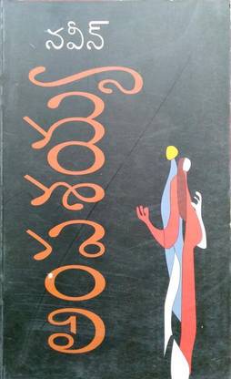 Ampasayya - Popular Telugu Novel