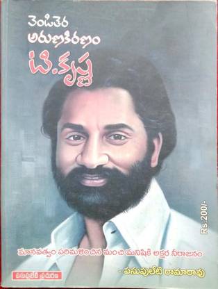 Vendithera Arunakiranam - T Krishna