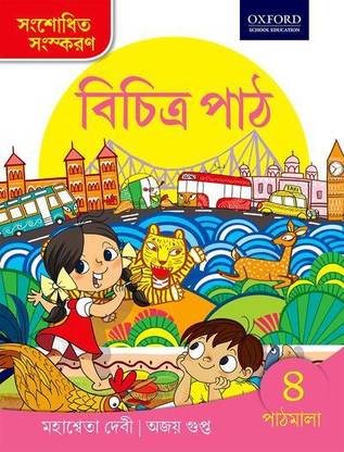 Vichitra Path Revised Edition Pathmala 4 3 Edition