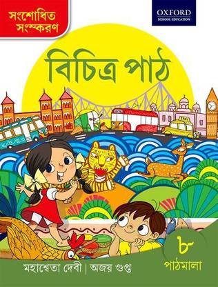 Vichitra Path Revised Edition Pathmala 8 3 Edition