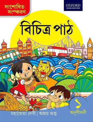 Vichitra Path Revised Edition Anushilani 1 3 Edition