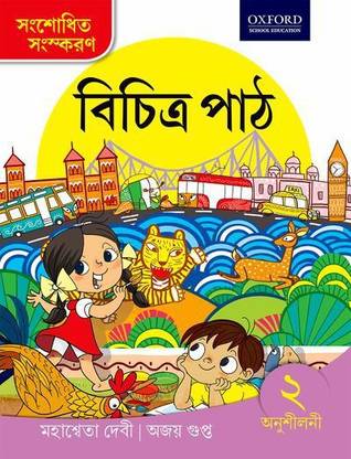 Vichitra Path Revised Edition Anushilani 2 3 Edition