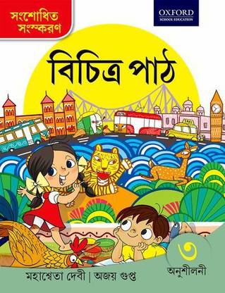 Vichitra Path Revised Edition Anushilani 3 3 Edition