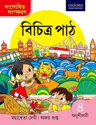 Vichitra Path Revised Edition Anushilani 4 3 Edition