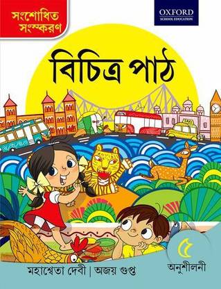 Vichitra Path Revised Edition Anushilani 5 3 Edition