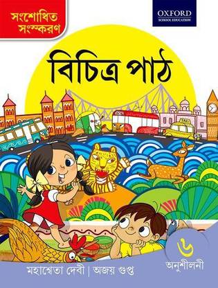 Vichitra Path Revised Edition Anushilani 6 3 Edition