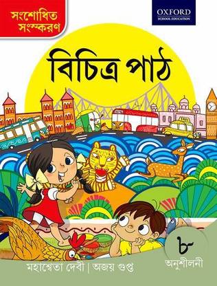 Vichitra Path Revised Edition Anushilani 8 3 Edition