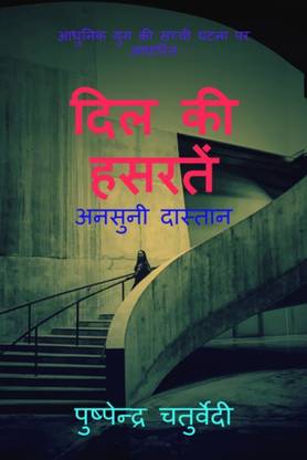DIL KI HASRATE