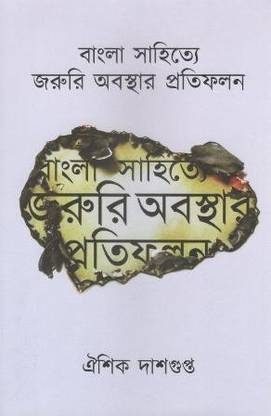 "Bangla Sahitye Joruri Abasthar Pratifalan "