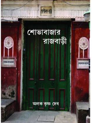 Shobhabazar Rajbari
