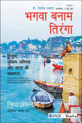 Bhagva banaam Tiranga