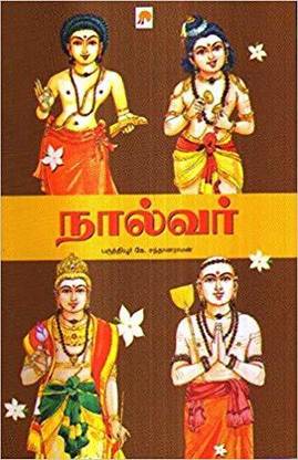 Naalvar