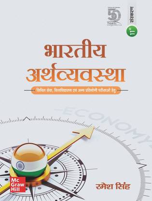 Bharatiya Arthavyavastha