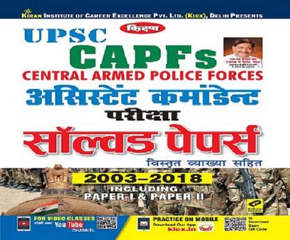 KiranÃ¢ÂÂs Upsc Capfs Assistant Commandant Exam Solved Papers ÃÂÂ Hindi(2555)