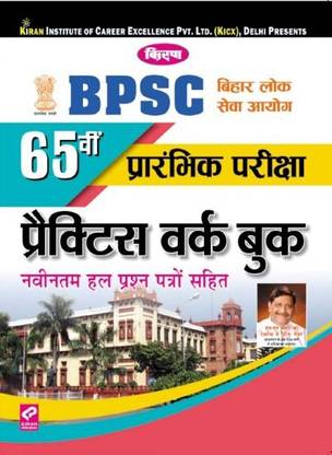 Bpsc 65th Prelim Exam Practice Work Book-Hindi(2546)