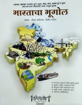 Bhartacha Bhugol