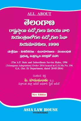 All About: A.P. State and Subordinate Service Rules, 1996 (Telangana Adoptation) Order, 2016 [Telugu]