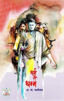 Dharm Te Dhamm