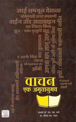 Vachan Ek Amrutanubhav