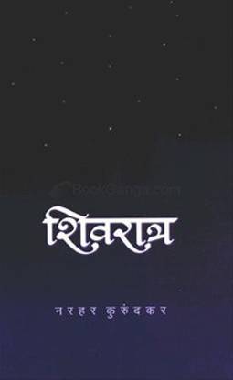 Shivratra