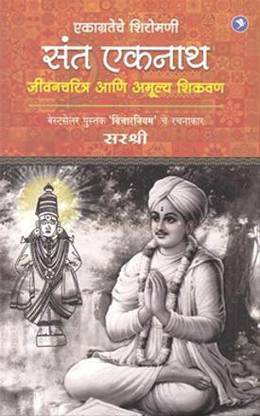 Sant Eknath - Sirshree