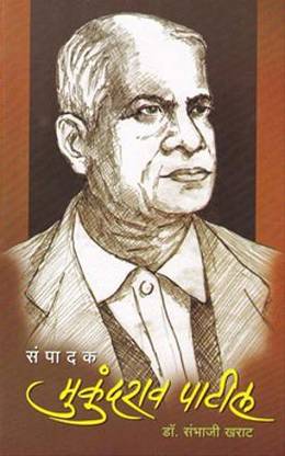 Sampadak Mukundrao Patil