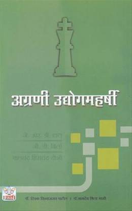 Agrani Udyogmaharshi