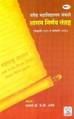 Shasan Nirnay Sangrah Bhag 2