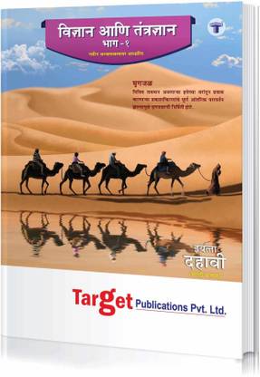 Std. 10th Perfect Science And Technology - 1 Notes, Marathi Medium (Maharashtra Board)