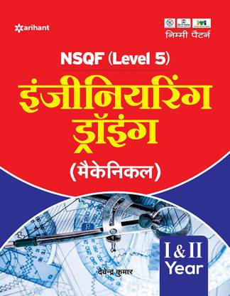 NSQF Level 5 Engineering Drawing Mechanical