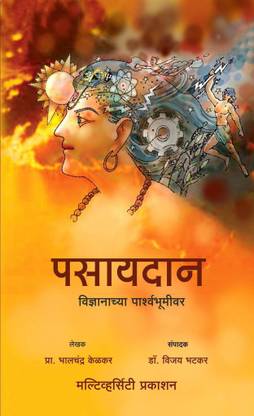 Pasaydan Vidnyanachya Parshwabhumivar