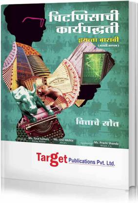 Std. 12th Secretarial Practice Notes, Commerce, Marathi Medium (Maharashtra Board)