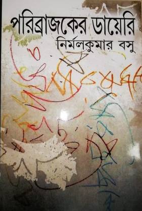 Paribrajaker Diary