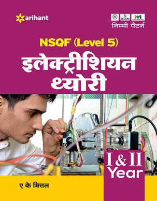 Nsqf (Level 5) Ke Anusar Electrician Theory Ek Varshiya Padhati Pe Aadharit