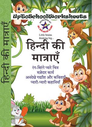 hindi matras learning and worksheets with reading and unseen passages hindi kii matraiyn buy hindi matras learning and worksheets with reading and unseen passages hindi kii matraiyn by uptoschoolworksheets at