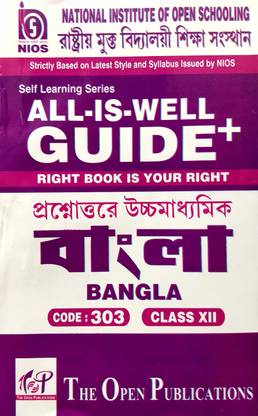 NIOS 303 Bangla Class 12 All is Well Guide +
